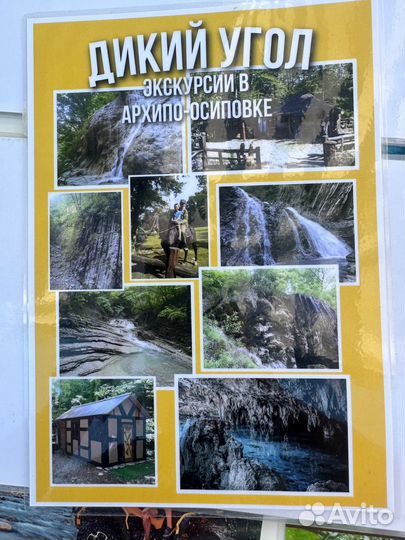 Экскурсии Архипо-Осиповка