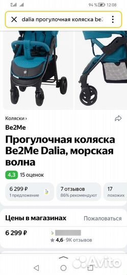 Прогулочная коляска dalia