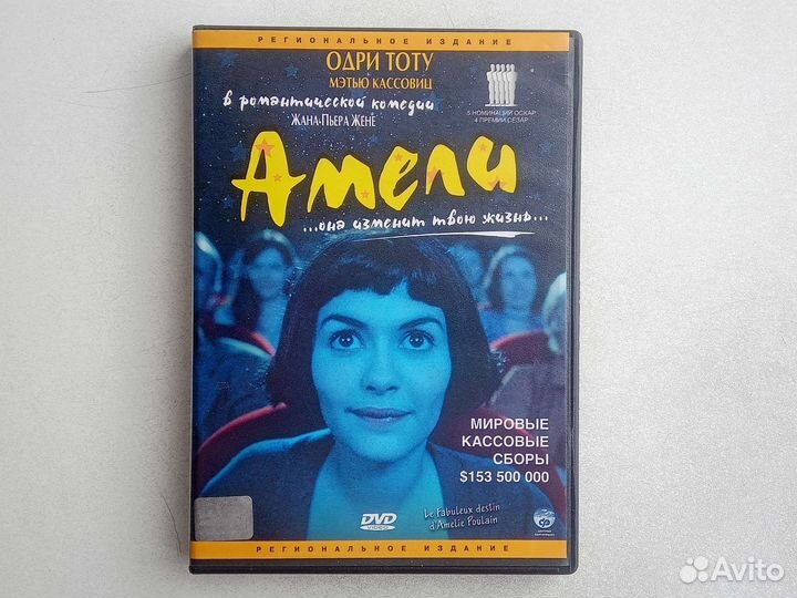 Четыре DVD диска, Амели, Рассел Кроу, BBC