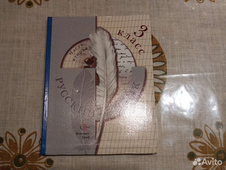 Учебник по русскому языку 3 класс