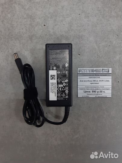 Блок питания для ноутбука dell 19.5V 3.34A