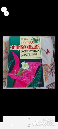 Книги о цветах комнатных