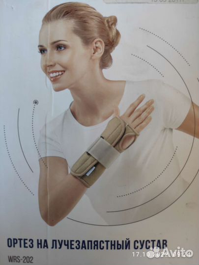 Ортез на лучезапястный сустав, фиксатор