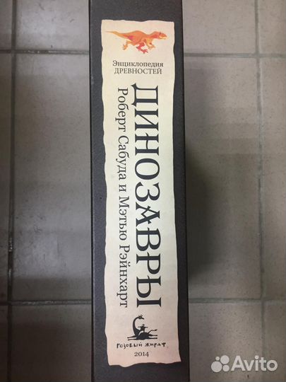 Книга динозавры