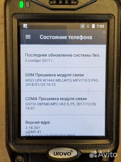 Терминал сбора данных Urovo V5100 Android 7.0