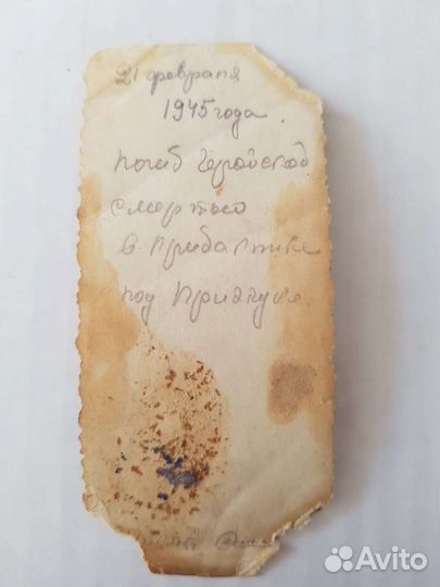 Фото героя погиб в 1945 г