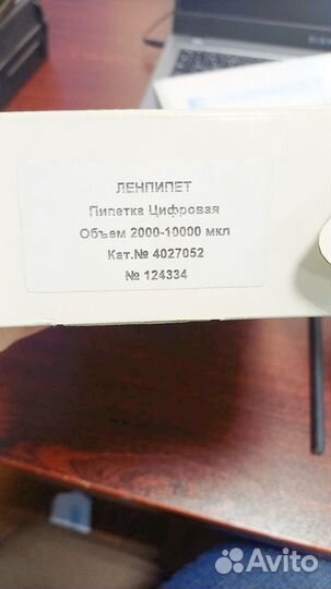 Пипетка (дозатор) цифровая 2-10 мл(2000-10000мкл)