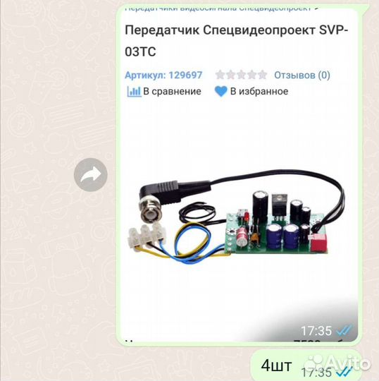 Свп-03тс активный приемо-передатчик видео сигнала