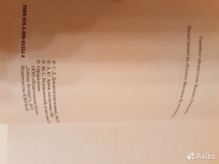 Сергей Довлатов 