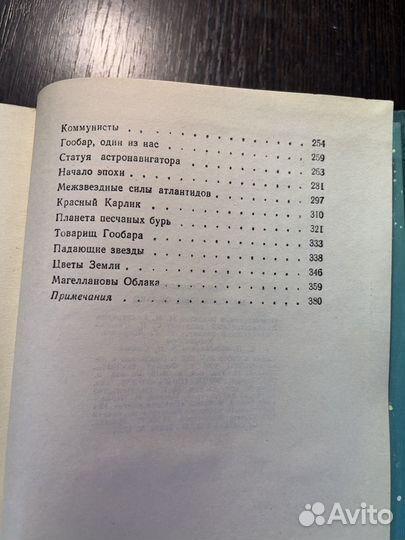 Магелланово облако 1966. С. Лем