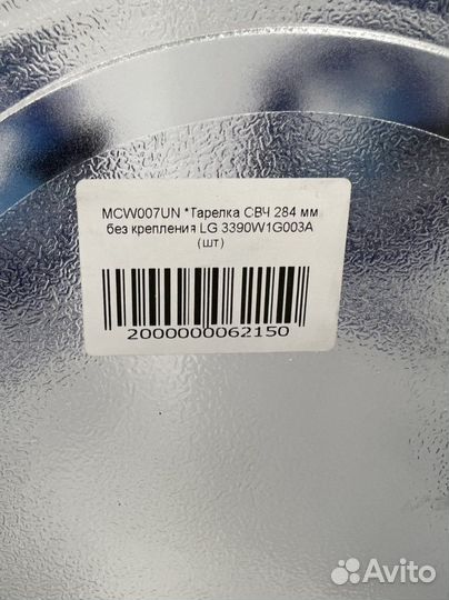 Тарелка свч 284 мм без крепления LG 3390W1G003A