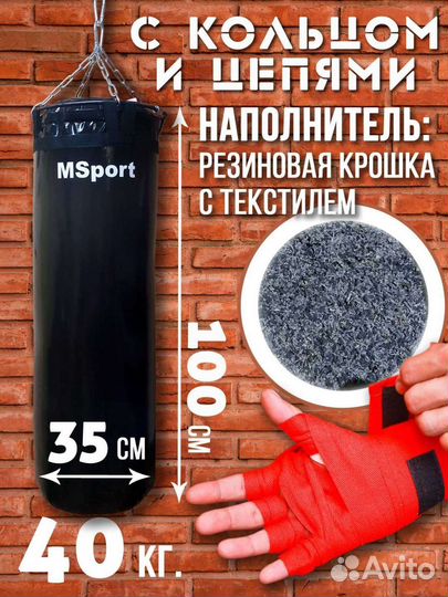 Боксерский мешок 40 кг. с резиновой крошкой