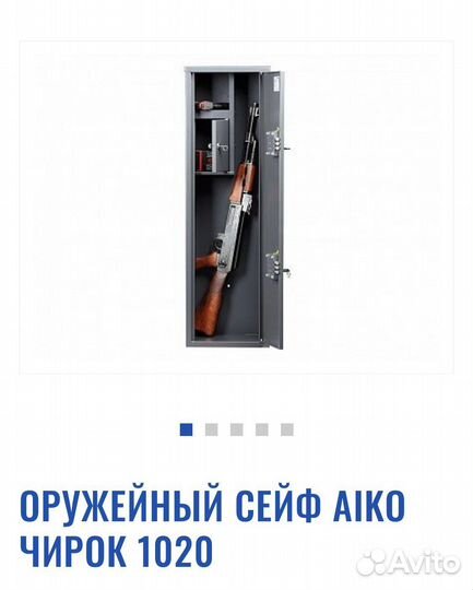 Сейф оружейный чирок -1020