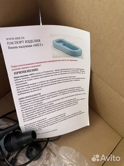 Надувная ванна для лежачих больных мет