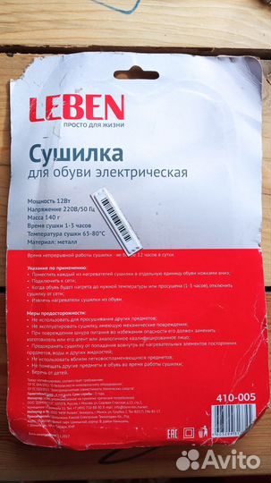 Сушилка для обуви, сушка для обуви электрическая