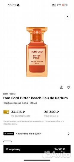 Tom ford bitter peach 50ml