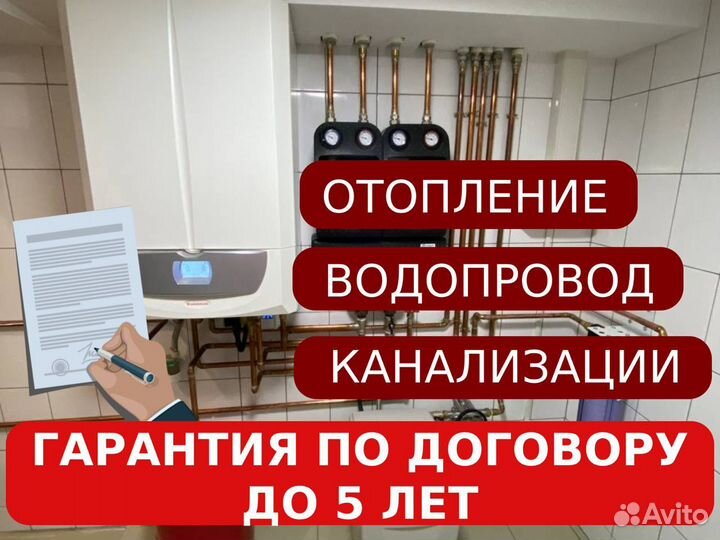 Водоснабжение/Отопление/Канализация