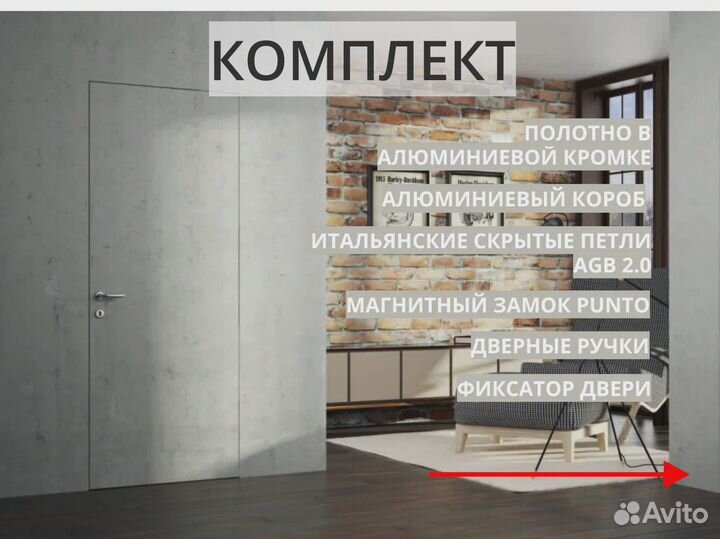 Скрытая дверь под штукатурку