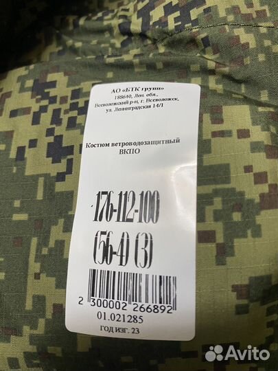 Костюм ввз вкпо