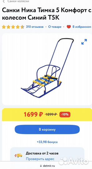 Санки Ника Тимка 5 Комфорт новые