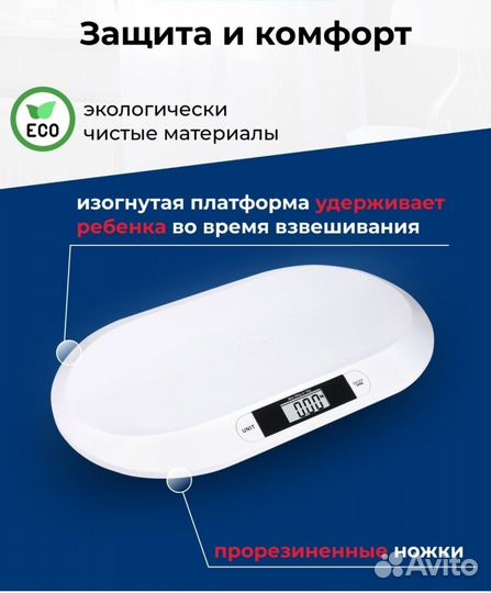 Весы для новорожденных