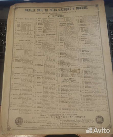 Карл Лютш Курс Фортепианной игры Петроград