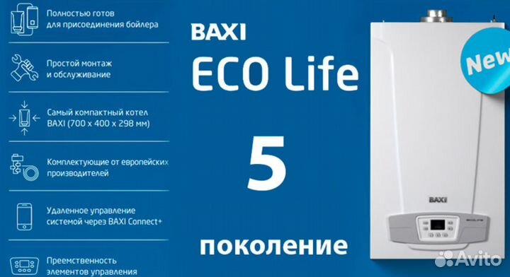 Газовый котел бакси baxi настенный двухконтурный