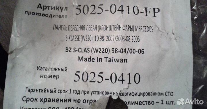 Mb W220 1998-2005 кронштейн крепление левой фары