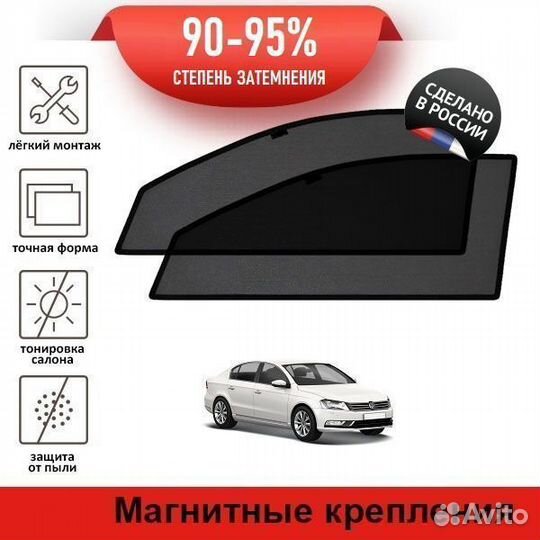 Каркасные шторки Volkswagen Passat (B7)(2010-2015)