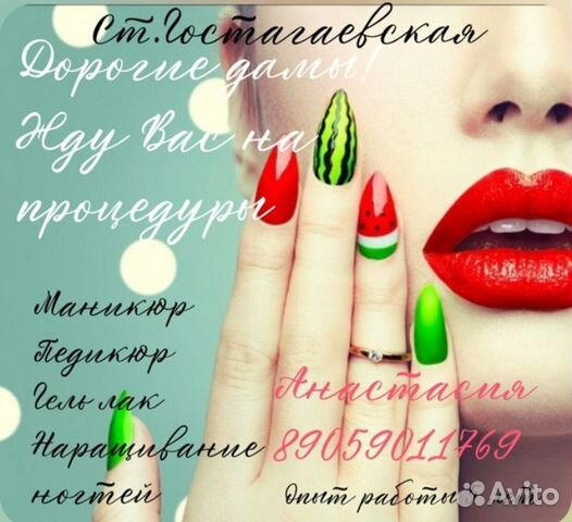 Мастер маникюра и педикюра на дому в Гостагаевской | Услуги | Авито