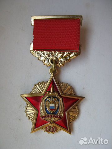 Знак 60 лет победе в ВОВ. Для служащих фсо