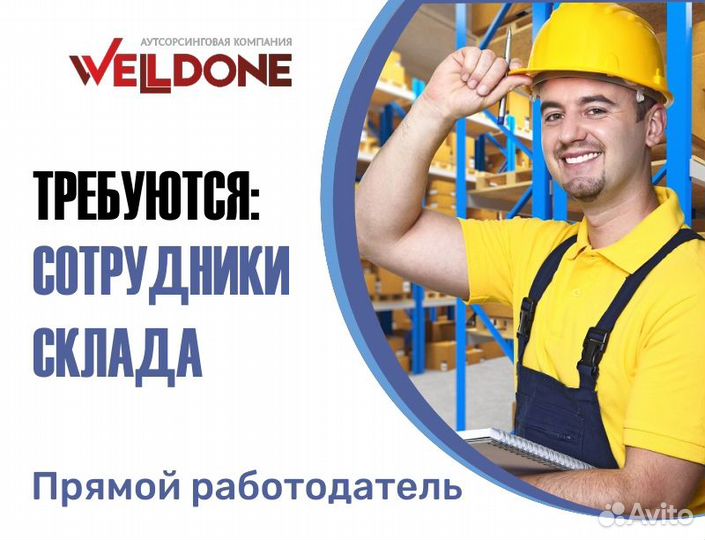 Работа кладовщик