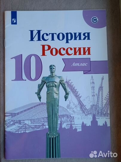 Атлас и контурная карта по истории России 10 класс