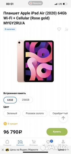 Apple iPad Air (2020) 64Gb