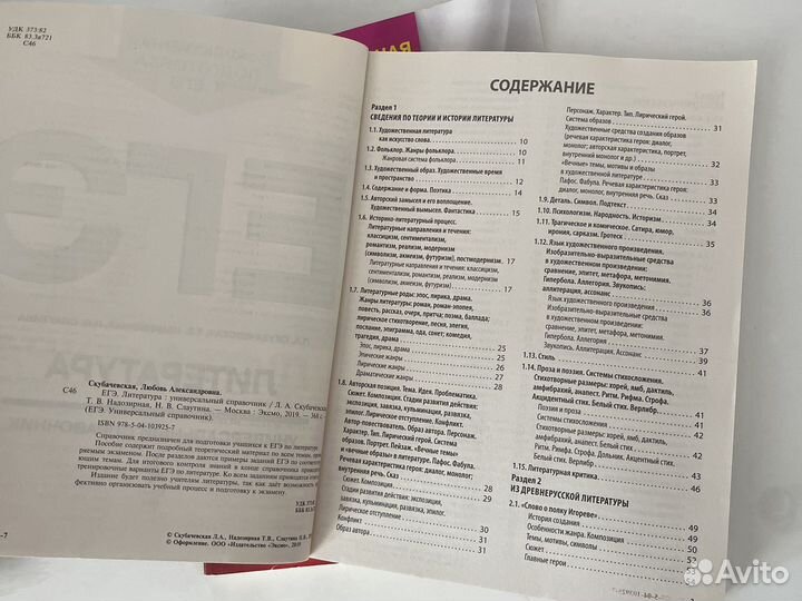 Егэ по литературе (Справочник+задания)