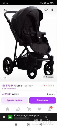 Коляска 2 в 1 aroteam