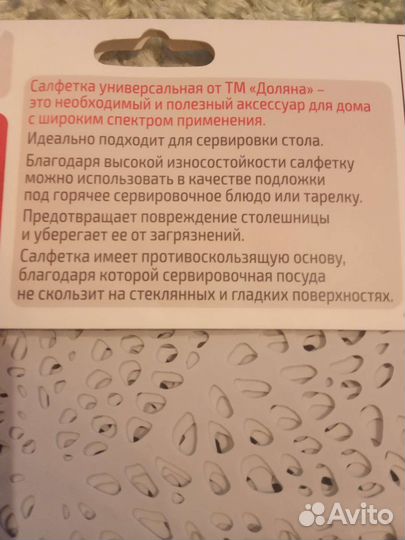 Салфетки сервировочные 8 штук. Ни то ни