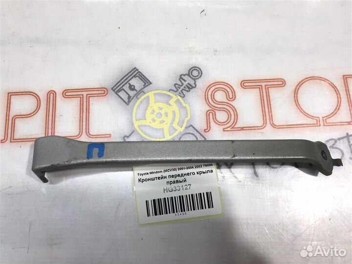 Кронштейн переднего крыла правый Toyota Windom (M