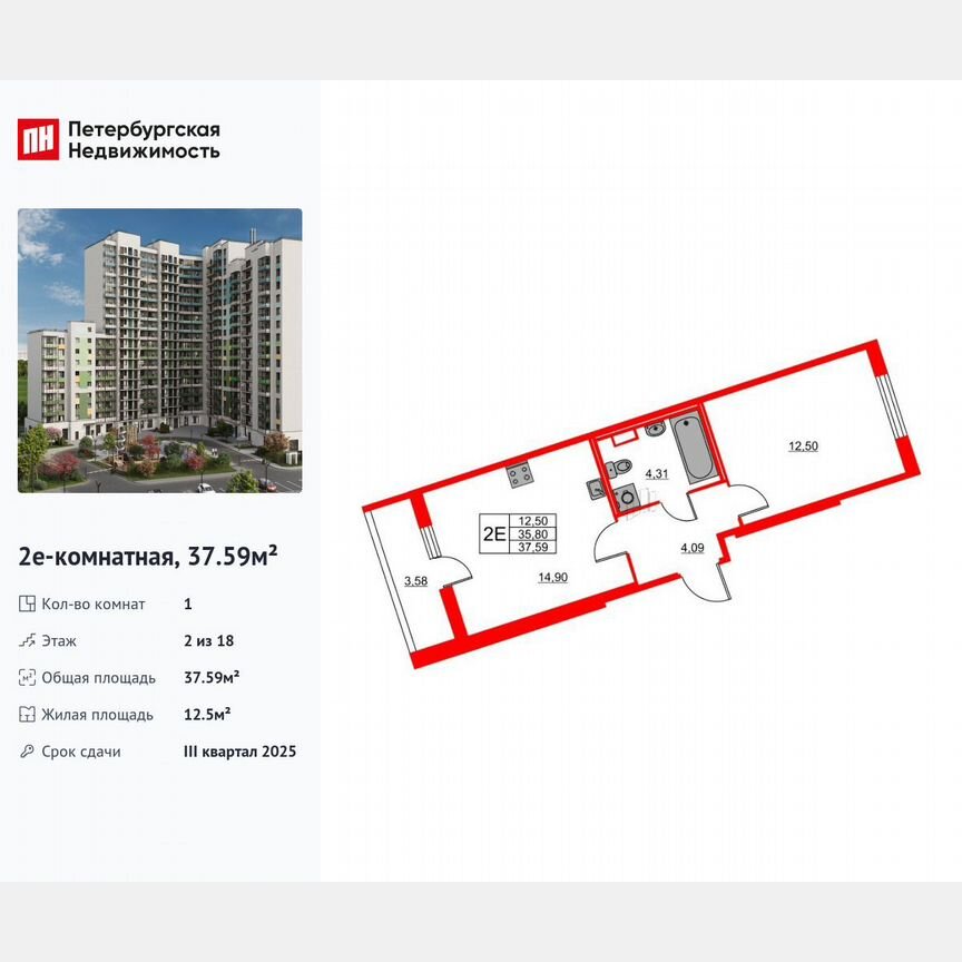 1-к. квартира, 37,6 м², 2/18 эт.