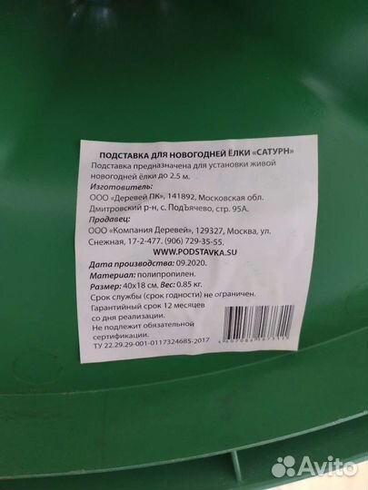 Подставка для елки