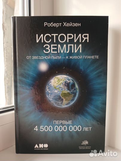 История земли Хейзен