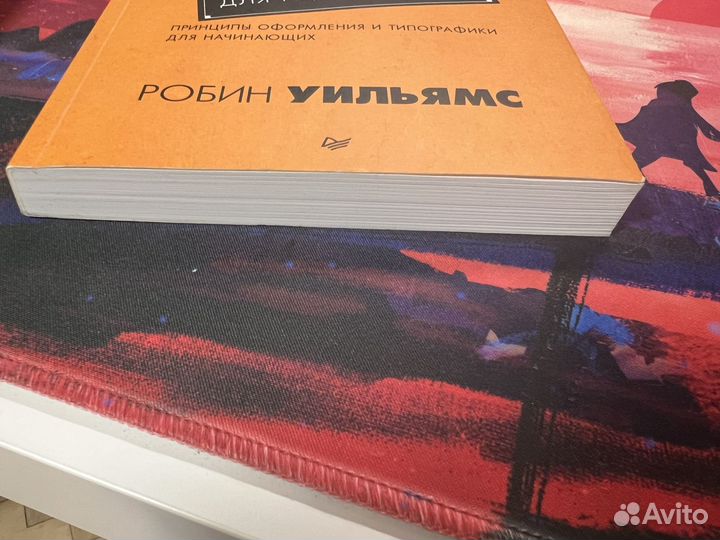 Дизайн. Книга для недизайнеров