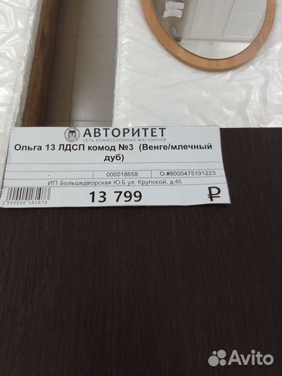 Комод Ольга 13