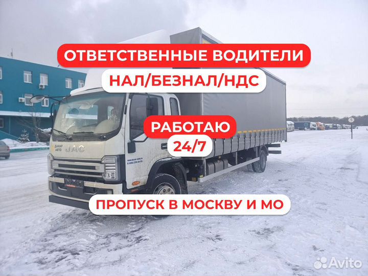 Грузоперевозки рефрижератор