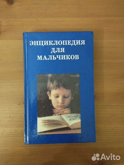 Книги для девочек. Книги для мальчиков