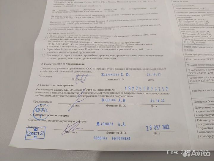 Cигнализатор загазованности Кенарь GD100-N +повер