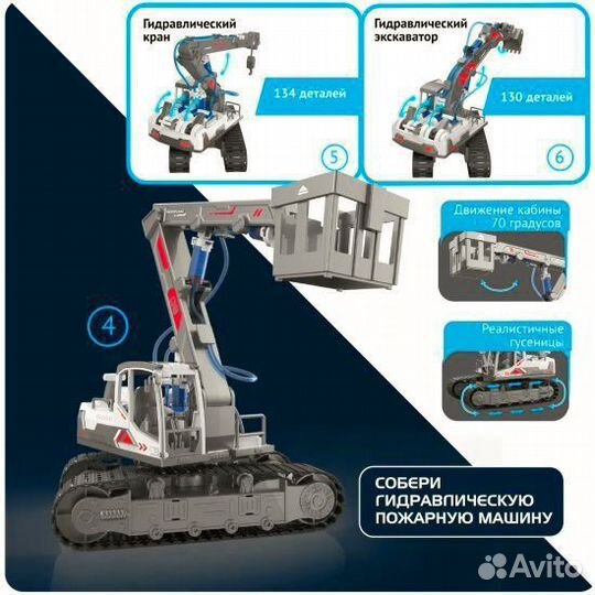 Сборная модель bondibon Гидравлическая машина 6в1