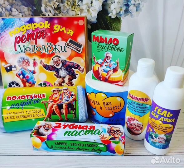 Подарок. Ретро молодежь