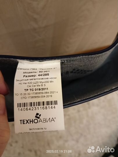 Сапоги резиновые мужские 44