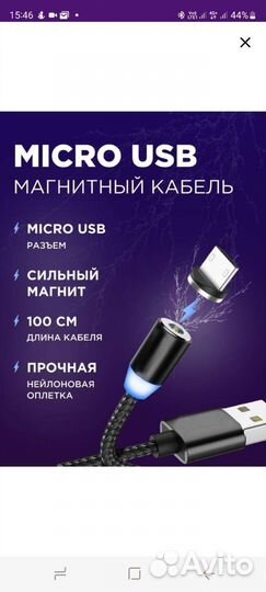 Магнитный кабель Micro USB